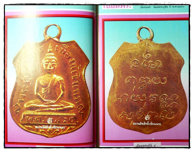 เซียนพระพิเศษ 1 พระพุทธโสธร 2