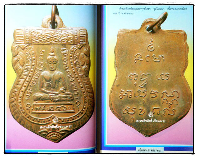 เซียนพระพิเศษ 1 พระพุทธโสธร 4