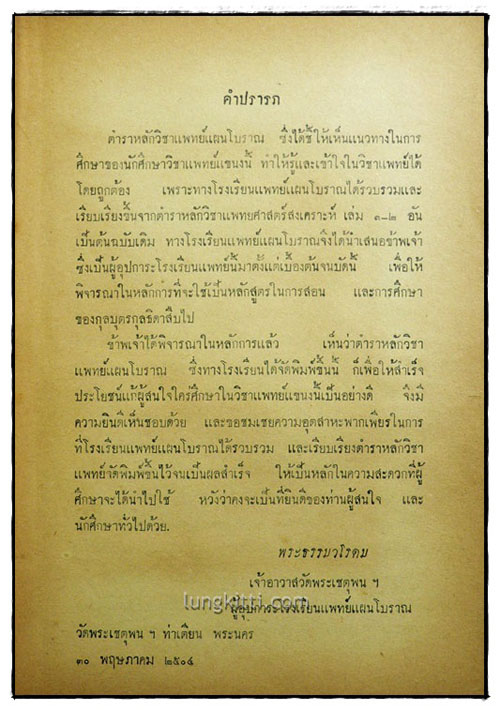 แพทยศาสตร์สงเคราะห์  (เล่ม 1) 5