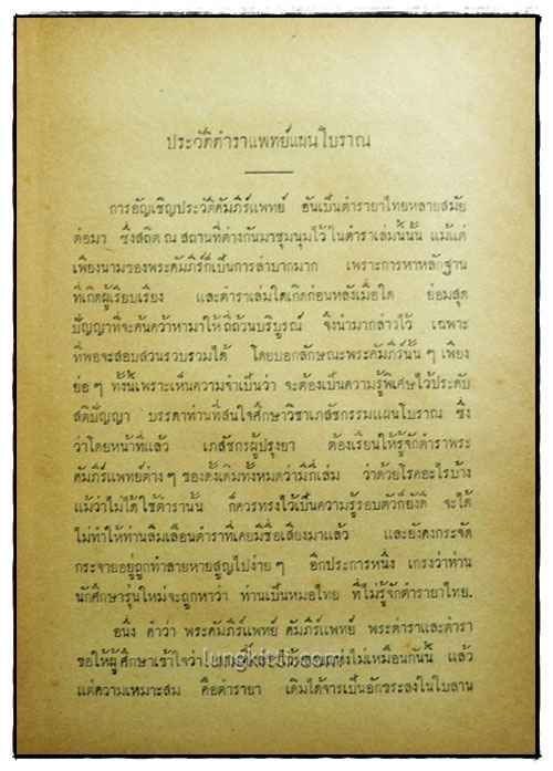 แพทยศาสตร์สงเคราะห์  (เล่ม 1) 7