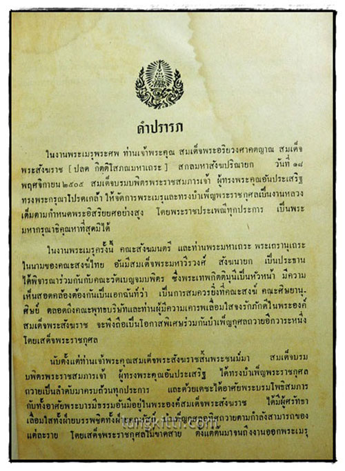 บันทึกการเสด็จเยือนสหรัฐอเมริกา - ยุโรป - อินเดีย 2