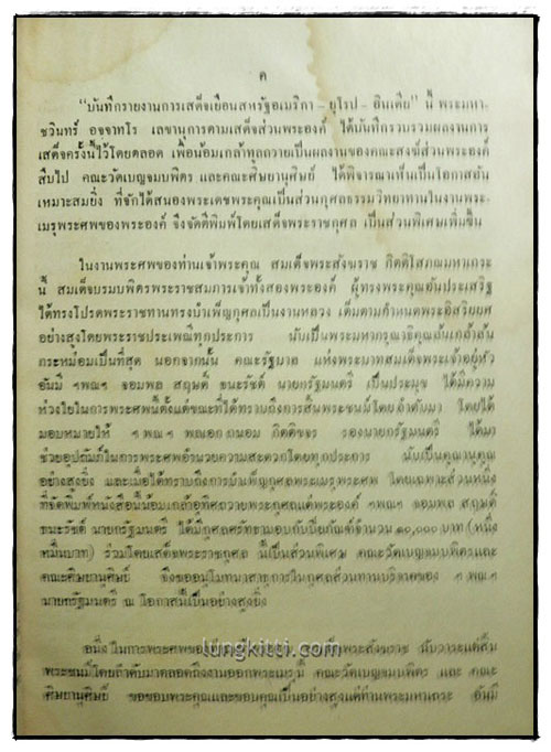 บันทึกการเสด็จเยือนสหรัฐอเมริกา - ยุโรป - อินเดีย 3