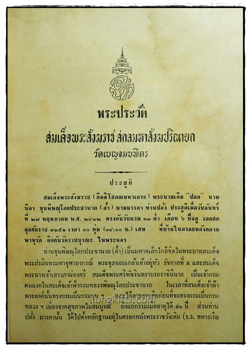 บันทึกการเสด็จเยือนสหรัฐอเมริกา - ยุโรป - อินเดีย 6