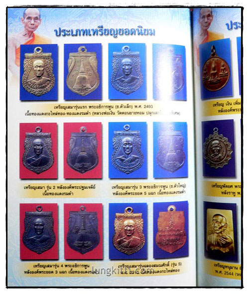 ๙๐ พระครูปุริมานุรักษ์ (พลู อตฺตรกิโข) 4