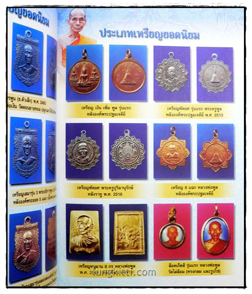 ๙๐ พระครูปุริมานุรักษ์ (พลู อตฺตรกิโข) 5