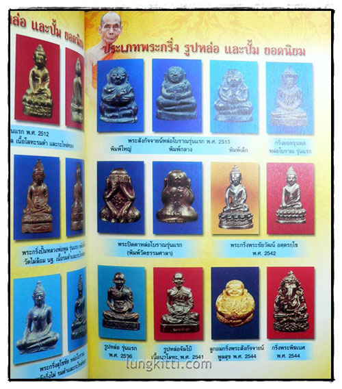 ๙๐ พระครูปุริมานุรักษ์ (พลู อตฺตรกิโข) 6