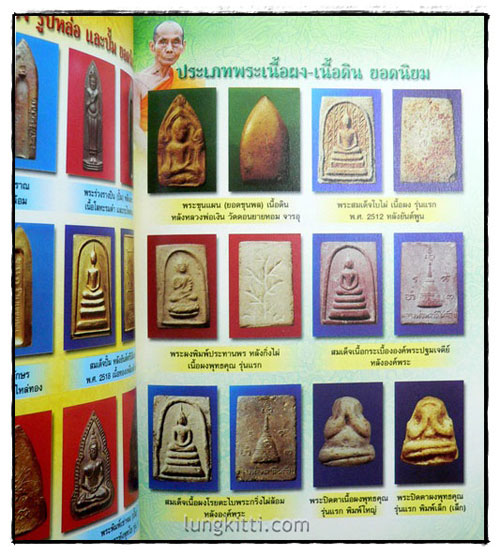 ๙๐ พระครูปุริมานุรักษ์ (พลู อตฺตรกิโข) 7