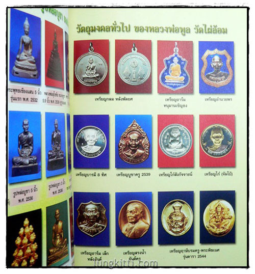 ๙๐ พระครูปุริมานุรักษ์ (พลู อตฺตรกิโข) 8