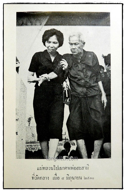 อนุสรณ์งานฌาปนกิจศพ นางหลวน พัธโนทัย 2
