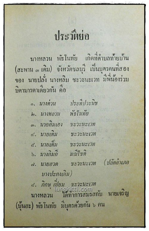 อนุสรณ์งานฌาปนกิจศพ นางหลวน พัธโนทัย 3