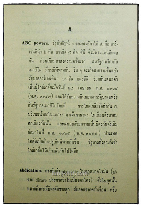 อนุสรณ์งานฌาปนกิจศพ นางหลวน พัธโนทัย 5