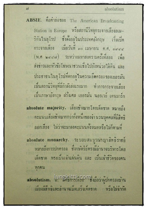 อนุสรณ์งานฌาปนกิจศพ นางหลวน พัธโนทัย 6