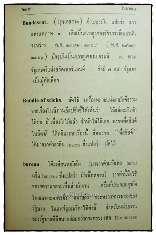 อนุสรณ์งานฌาปนกิจศพ นางหลวน พัธโนทัย 7