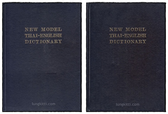 NEW MODEL THAI-ENGLISH  DICTIONARY  (Volume 1-2)/ So Sethaputra