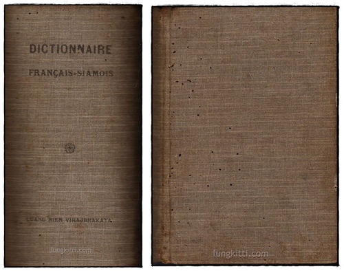 ปทานุกรม ฝรั่งเศส แปล เป็น ไทย 1