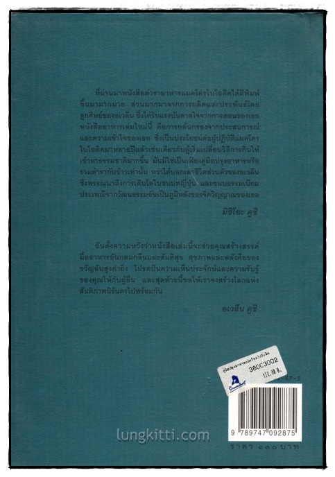 คู่มือปรุงอาหาร แมคโครไบโอติค เล่ม1 1