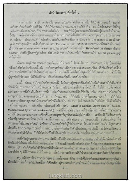 NEW MODEL THAI-ENGLISH  DICTIONARY  (Volume 1-2)/ So Sethaputra 3