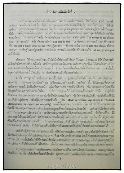 NEW MODEL THAI-ENGLISH  DICTIONARY  (Volume 1-2)/ So Sethaputra 4