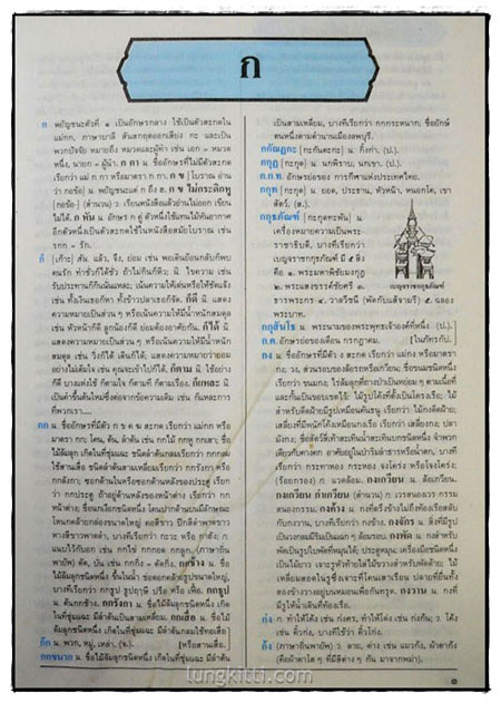 พจนานุกรมฉบับเฉลิมพระเกียรติ พ.ศ. 2530 2