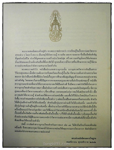 สารานุกรมไทยสำหรับเยาวชน เล่ม 16 1