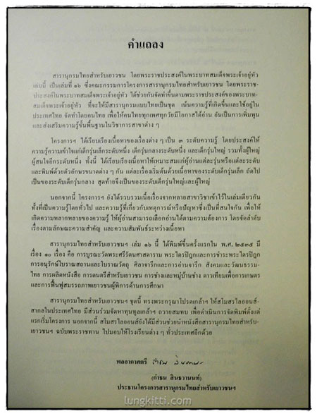 สารานุกรมไทยสำหรับเยาวชน เล่ม 16 2