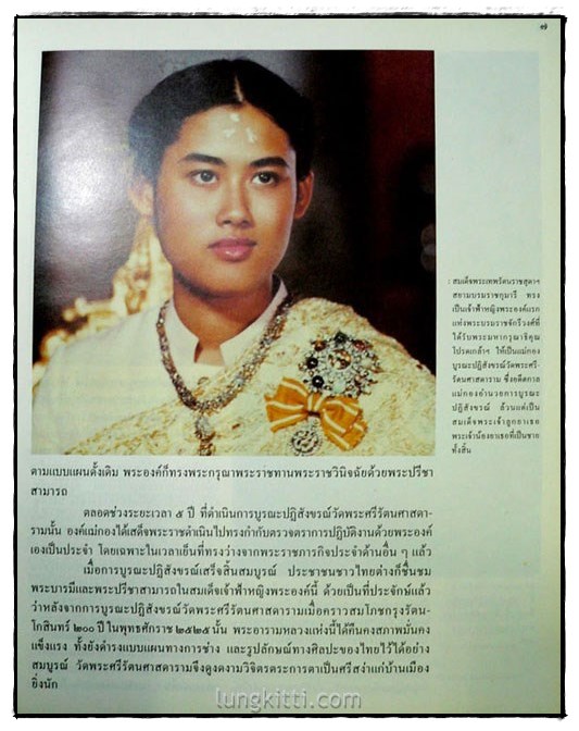 สารานุกรมไทยสำหรับเยาวชน เล่ม 16 4