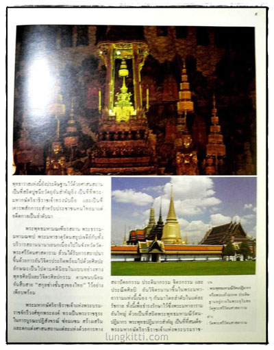 สารานุกรมไทยสำหรับเยาวชน เล่ม 16 6