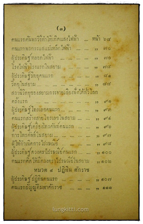 คนแรก / นายฑิต 3