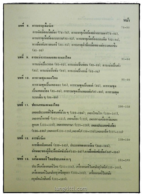 ทฤษฎีและปฏิบัติดนตรีไทย ภาค ๑ ว่าด้วยหลักและทฤษฎีดนตรีไทย 3