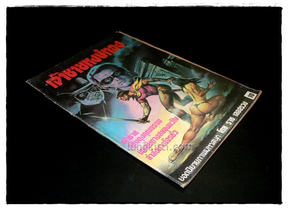 เจ้าชายหงส์ทอง / ราช เลอสรวง 4