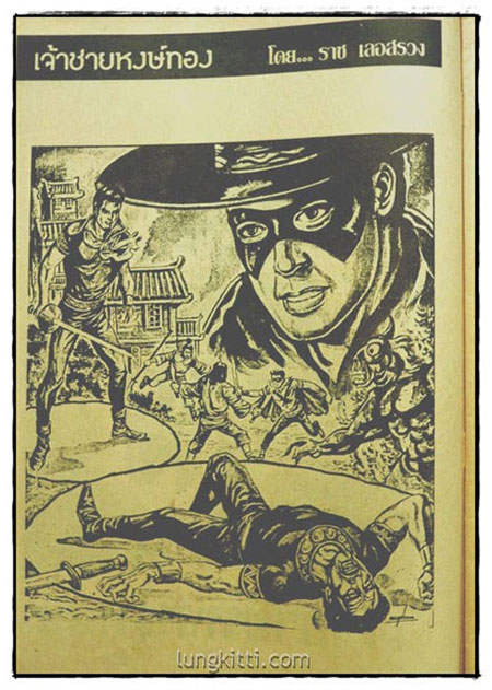 เจ้าชายหงส์ทอง / ราช เลอสรวง 3