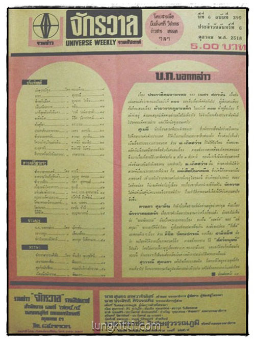 รวมข่าว “จักรวาล” รายสัปดาห์ ปีที่ 6 ฉบับที่ 295 ประจำวันที่ 6 ตุลาคม พ.ศ. 2518 1
