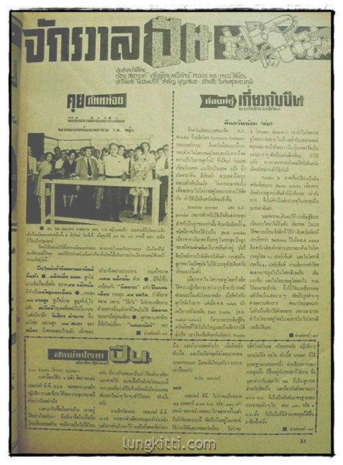 รวมข่าว “จักรวาล” รายสัปดาห์ ปีที่ 6 ฉบับที่ 295 ประจำวันที่ 6 ตุลาคม พ.ศ. 2518 2