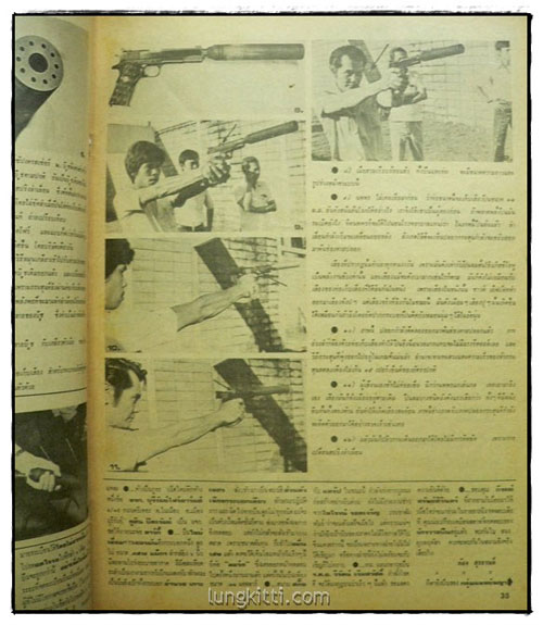 รวมข่าว “จักรวาล” รายสัปดาห์ ปีที่ 6 ฉบับที่ 295 ประจำวันที่ 6 ตุลาคม พ.ศ. 2518 4