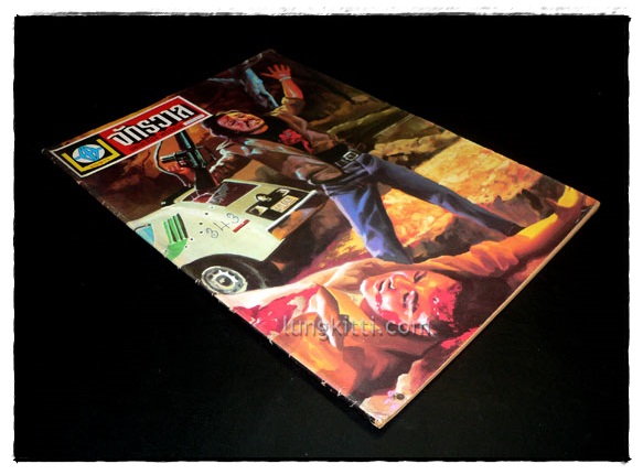 รวมข่าว “จักรวาล” รายสัปดาห์ ปีที่ 7 ฉบับที่ 343 ประจำวันที่ 6 กันยายน พ.ศ. 2519 5