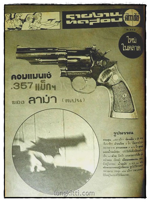 รวมข่าว “จักรวาล” รายสัปดาห์ ปีที่ 7 ฉบับที่ 343 ประจำวันที่ 6 กันยายน พ.ศ. 2519 3