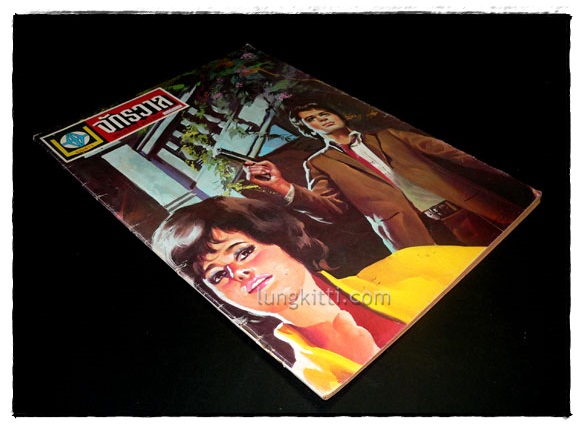 รวมข่าว “จักรวาล” รายสัปดาห์ ปีที่ 7 ฉบับที่ 357 ประจำวันที่ 13 ธันวาคม 2519 6