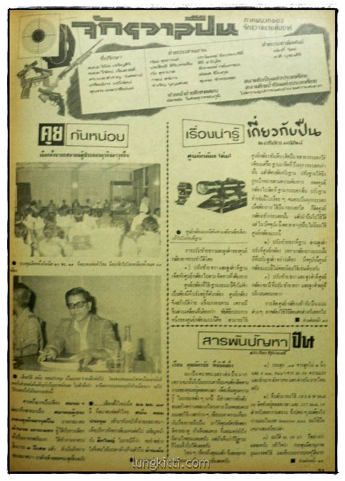 รวมข่าว “จักรวาล” รายสัปดาห์ ปีที่ 7 ฉบับที่ 357 ประจำวันที่ 13 ธันวาคม 2519 3