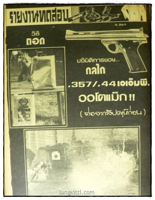 รวมข่าว “จักรวาล” รายสัปดาห์ ปีที่ 7 ฉบับที่ 357 ประจำวันที่ 13 ธันวาคม 2519 4