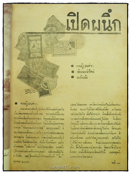วารสาร กะดึงทอง รายเดือน ฉบับที่ 13 ตุลาคม 2497 6