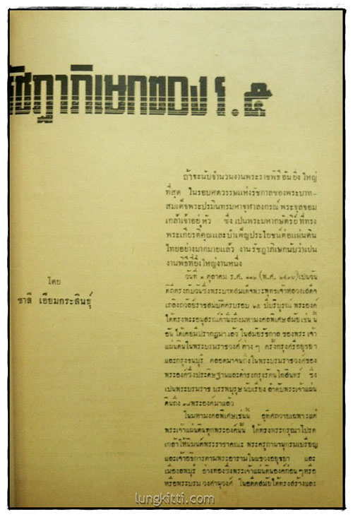 วารสาร กะดึงทอง รายเดือน ฉบับที่ 13 ตุลาคม 2497 8