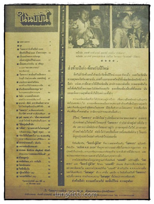 นิตยสาร โลกดารา (ฉบับส่งท้ายปีเก่า 2525) ฉบับที่ 304 ปีที่ 13 / 31 ธันวาคม 2525 3