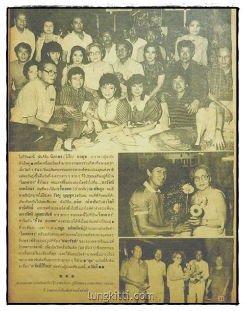 นิตยสาร โลกดารา (ฉบับส่งท้ายปีเก่า 2525) ฉบับที่ 304 ปีที่ 13 / 31 ธันวาคม 2525 4