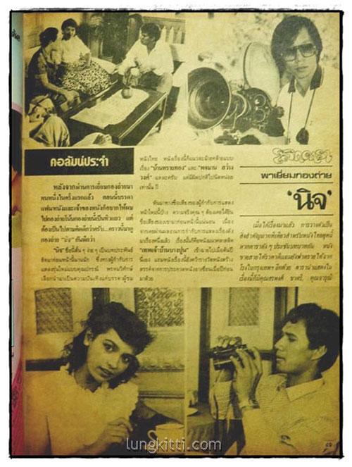 นิตยสาร โลกดารา (ฉบับส่งท้ายปีเก่า 2525) ฉบับที่ 304 ปีที่ 13 / 31 ธันวาคม 2525 8