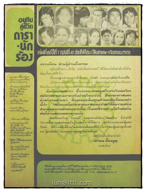 นิตยสาร อนุทินคู่ชีวิต ดารา – นักร้อง  เล่มที่ 69 ปีที่ 7 ฉบับที่ 41 สิงหาคม-กันยายน 2520 2