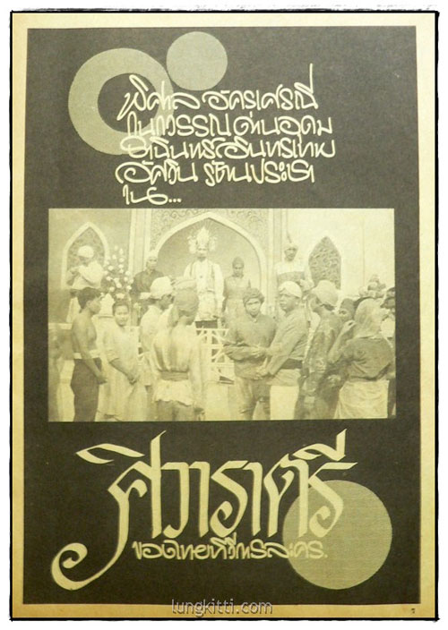 นิตยสาร อนุทินคู่ชีวิต ดารา – นักร้อง  เล่มที่ 69 ปีที่ 7 ฉบับที่ 41 สิงหาคม-กันยายน 2520 4