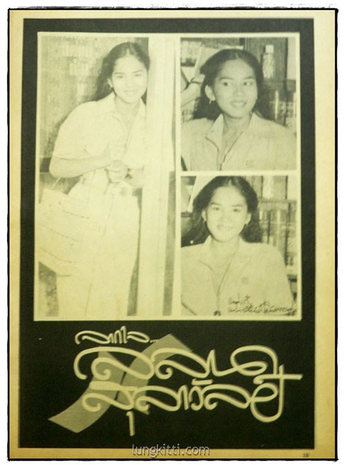 นิตยสาร อนุทินคู่ชีวิต ดารา – นักร้อง  เล่มที่ 69 ปีที่ 7 ฉบับที่ 41 สิงหาคม-กันยายน 2520 5