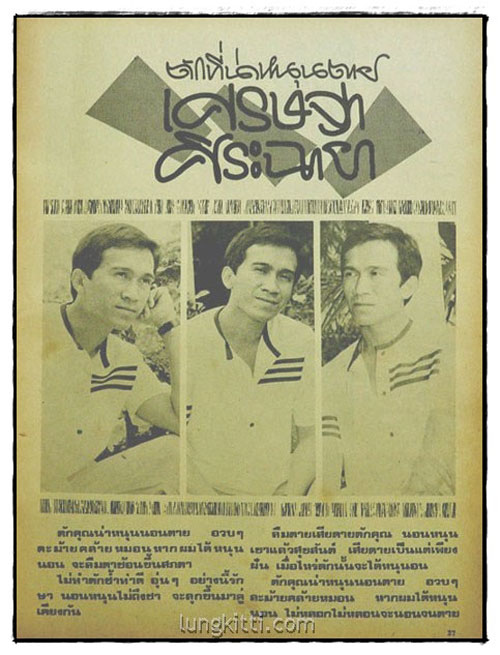 นิตยสาร อนุทินคู่ชีวิต ดารา – นักร้อง  เล่มที่ 69 ปีที่ 7 ฉบับที่ 41 สิงหาคม-กันยายน 2520 6