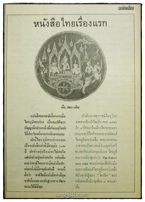 เอกลักษณ์ไทย  ปีที่ 1 ฉบับที่ 6 / มิถุนายน 2520 2