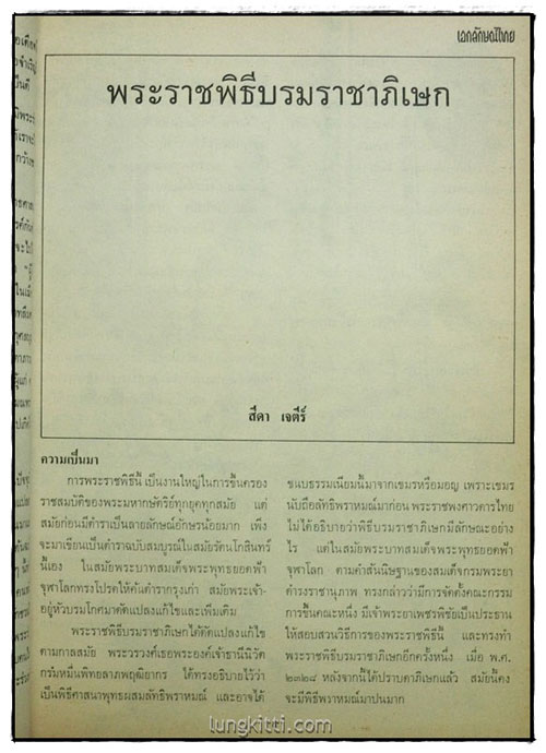 เอกลักษณ์ไทย  ปีที่ 1 ฉบับที่ 6 / มิถุนายน 2520 3